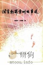 法盲犯罪案例故事选（1987 PDF版）