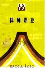 律师职业（1987 PDF版）