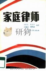 家庭律师（1985 PDF版）