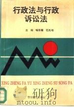 行政法与行政诉讼法（1994 PDF版）