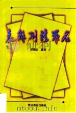 表解刑法罪名（1998 PDF版）