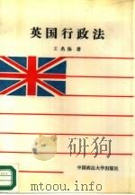英国行政法（1987 PDF版）