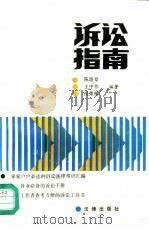 诉讼指南（1991 PDF版）