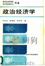 政治经济学（1990 PDF版）