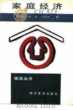 家庭经济（1991 PDF版）