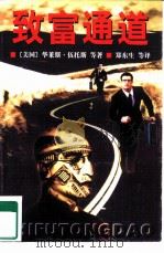 致富通道（1999 PDF版）