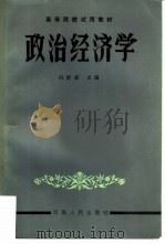 政治经济学（1982 PDF版）