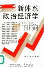 新体系政治经济学（1986 PDF版）