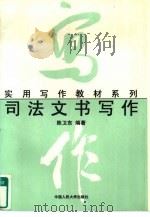 司法文书写作（1997 PDF版）