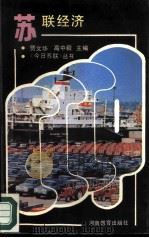 苏联经济（1989 PDF版）