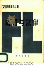 离婚与法律（1987 PDF版）