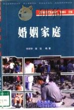 婚姻家庭（1999 PDF版）