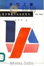 世纪之梦（1989 PDF版）