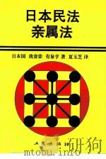 日本民法·新属法（1996年11月第1版 PDF版）