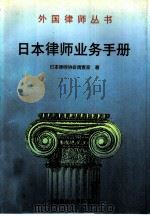 日本律师业务手册（1992 PDF版）