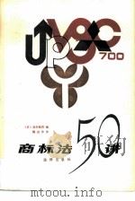 商标法50讲（1987 PDF版）