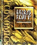 经济学  第16版（1999 PDF版）