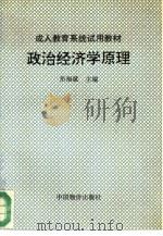 政治经济学原理（1993 PDF版）