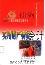 实用财产物资会计（1999 PDF版）
