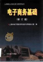 电子商务基础（1999 PDF版）