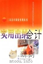 实用出纳会计（1999 PDF版）