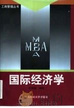 国际经济学（1999 PDF版）