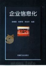 企业信息化（1999 PDF版）