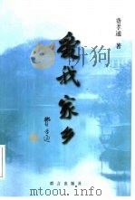 爱我家乡（1996 PDF版）
