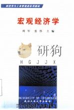 宏观经济学（1999 PDF版）