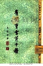 有关曹雪芹十种（1963 PDF版）