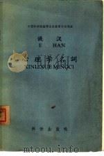 俄汉心理学名词（1958 PDF版）