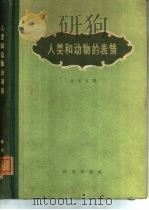 人类和动物的表情（1958 PDF版）