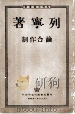 论合作制（1950 PDF版）
