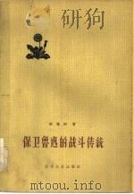 科学史集刊 第3期 1960 PDF电子版封面 科学史集刊编辑委员会编