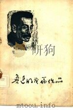 鲁迅的几篇作品（1956 PDF版）