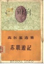 苏联游记（1960 PDF版）