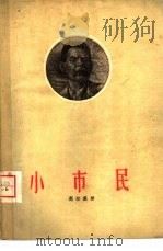 小市民（1960 PDF版）