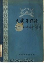 文艺学引论（1958 PDF版）