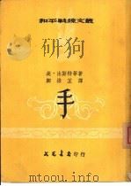 和平战线文丛  4  手（ PDF版）
