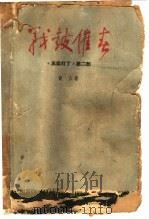 战鼓催春（1963 PDF版）
