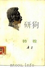 彷徨（1973 PDF版）