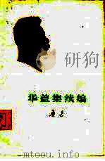 华盖集续编（1973 PDF版）