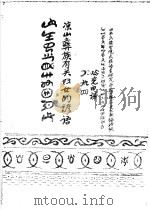 凉山彝族有关妇女的谚语（ PDF版）