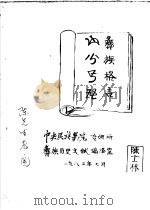 彝族格言（1983 PDF版）