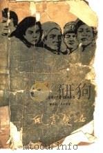 风雪儿女（1958 PDF版）