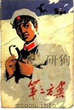 第二方案（1977 PDF版）