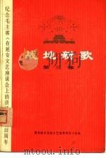 战地新歌  第3集（1974 PDF版）