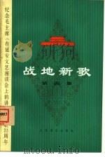 战地新歌  第4集（1975 PDF版）