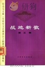 战地新歌  第5集（1976 PDF版）