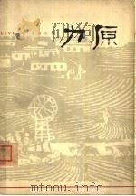 力原 1963 PDF电子版封面 10151·312 李满天著